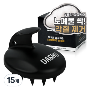 다슈 데일리 스칼프 스케일링 샴푸 브러쉬, 15개