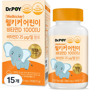 닥터포이 웰키커 어린이 비타민D 1000IU 72g, 90정, 15개