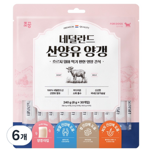 조공 강아지 네덜란드 산양유 양갱 세트, 혼합맛(관절/장/피모), 240g, 6개