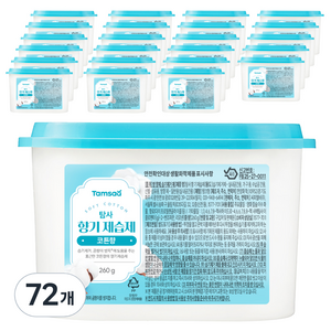 탐사 향기 제습제 코튼향, 260g, 72개