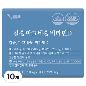 뉴트원 칼슘 마그네슘 비타민D 72g, 30정, 10개