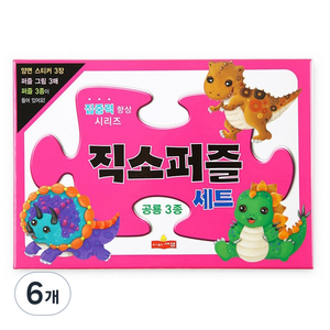 새샘 직소퍼즐세트, 56피스, 공룡3종, 6개