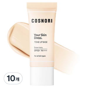 코스노리 유어 스킨 드레스 톤업 베이스 35ml, 스노우 아이보리, 10개