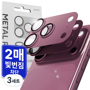 누아트 빛번짐 차단 후면 카메라 렌즈 메탈 플레이트 풀커버 강화유리 휴대폰 액정보호필름 2p, 3세트