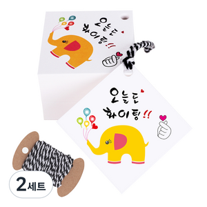 연두앵두 정사각택 70p + 블랙끈 10m, 오늘도화이팅, 2세트