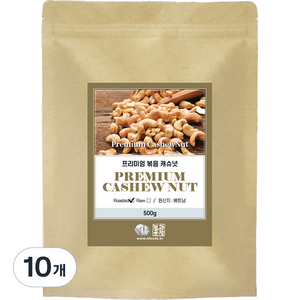 프리미엄 볶음 캐슈넛 w320, 500g, 10개