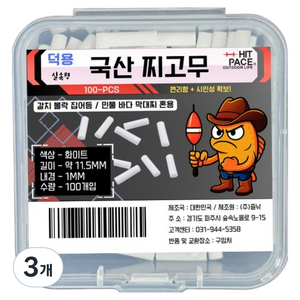히트페이스 찌고무 100p, 3개
