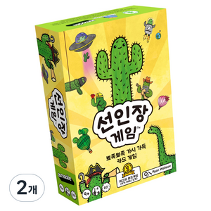 아스모디 선인장게임, 2개