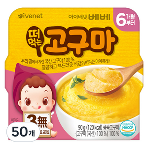 아이배냇 유아용 베베 떠먹는고구마 퓨레 90g, 고구마맛, 50개