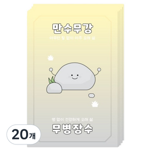 도나앤데코 만수무강 무병장수 엽서, 돌, 20개