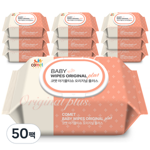 코멧 아기물티슈 오리지널 플러스 120 엠보싱 대용량 캡형, 50g, 120개입, 50개