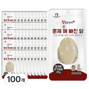 헬로도기 반려동물 훈제향에 빠진 닭 개별포장 간식, 닭가슴살, 20g, 100개