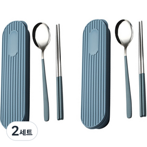 오픈형 휴대용 2인 수저 케이스 세트, 블루, 숟가락 2p + 젓가락 2p + 케이스 2p + 거치대 슬롯 2p, 2세트