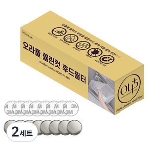 오라플 클린컷 후드필터 + 부착품 세트, 2세트