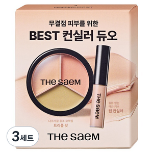 더샘 커버 퍼펙션 컨실러 듀오 세트, 3세트, 01 코렉트 베이지 + 1.5 내추럴 베이지