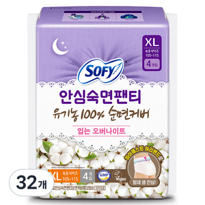 쏘피 안심숙면팬티 유기농 순면커버 입는 오버나이트, 특대형, 4개입, 32개