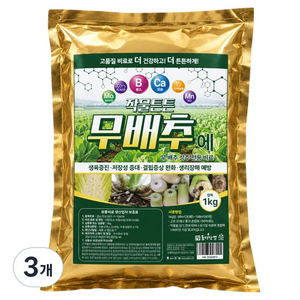 호미닷컴 작물튼튼 무배추에 붕사 칼슘 복합비료, 3개, 1kg