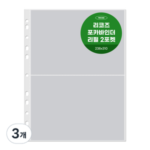 리코즈 포카바인더 리필내지 2포켓 203 x 145 mm 30p, 3개