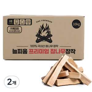 늘피움 프리미엄 참나무 장작 CE54, 10kg, 2개