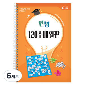 가베가족 안녕 120 수배열판 교재, 6세트