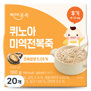 베이비본죽 실온 이유식 후기 퀴노아미역전복죽, 전복, 180g, 20개