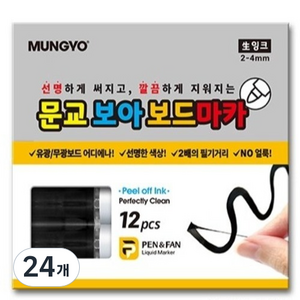 문교 보아보드마카, 검정, 24개