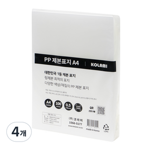코라미 무사선 PP 제본표지 0.5mm 100매, 백색, A4, 4개