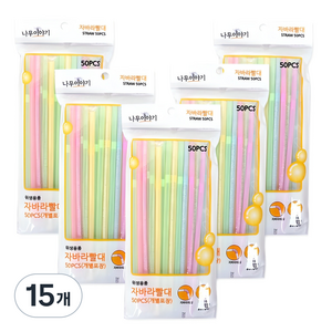 영스타 자바라 빨대, 50개입, 15개