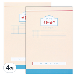 플레플레 초중등 학습 지킴이 배움공책, 열공 베이지, 4개