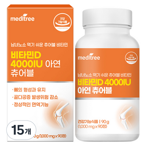 메디트리 츄어블 비타민D 4000IU 아연 90g, 90정, 15개