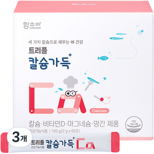함소아 트리플 칼슘가득, 3개, 120g
