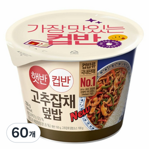 햇반컵반 고추잡채덮밥, 60개, 250g