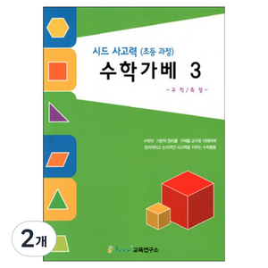 가베가족 사고력 수학가베3 KS3756, 4도인쇄, 2개