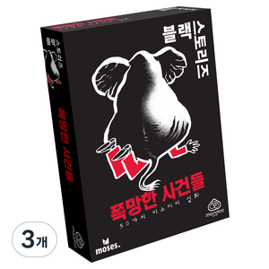 아스모디 블랙 스토리즈 폭망한 사건들 V2 보드게임, 혼합색상, 3개