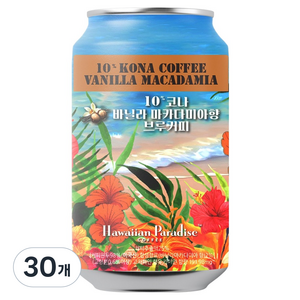 하와이안파라다이스커피 10% 코나 바닐라 마카다미아향 브루 커피, 355g, 1개, 30개