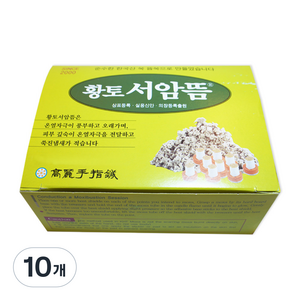 고려수지침 황토서암뜸 200p, 10개