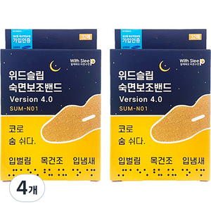위드슬립 숙면보조밴드Version 4.0 입벌림방지밴드, 4개