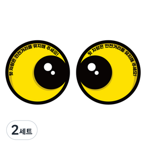 뭉키데코 034 화물차 왕눈이 고휘도 반사시트지 세트 대형 28cm CES, 001 왕눈이 01, 2세트