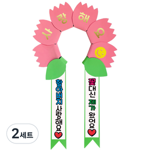 러블리팜 데이지 머리띠 + 에바폼 문구띠 + 꽃잎용 시트지 세트, 코랄핑크 + 할아버지사랑해, 2세트