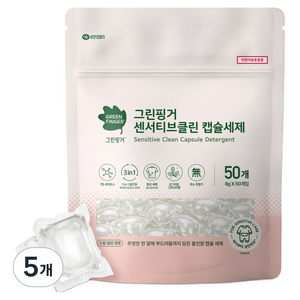 그린핑거 비건 센서티브클린 올인원 실내건조 캡슐 유아 세제, 8g, 50개입, 5세트