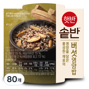 햇반 솥반 버섯 영양밥, 200g, 80개