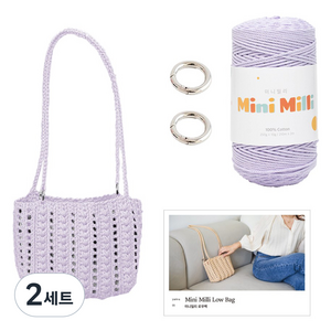 yarna DIY패키지 로우백 미니밀리 뜨개실 250g + 가방 연결 오링 미니 실버 2p + 인쇄도안 세트, 2세트, 718 연보라