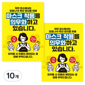 제제데코 마스크 착용 안내문 손소독제 포스터 스티커 제작 210 x 297 mm, JCP009 마스크 착용의무화 여자고양이, 10개