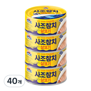사조참치 살코기 안심따개, 135g, 40개