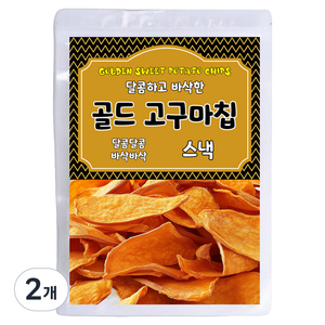 달콤하고 바삭한 골드 고구마칩, 500g, 2개