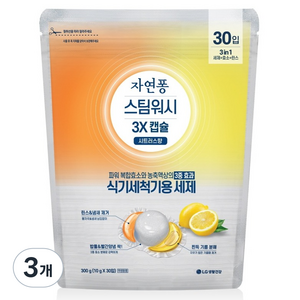 자연퐁 스팀워시 3X 식기세척기용 캡슐 세제 시트러스향 30p, 300g, 3개