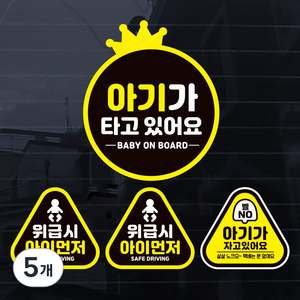 제제데코 아기가타고있어요 칼라 자동차 스티커, 아기S001, 5개