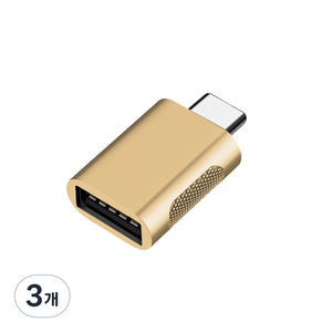라온 C타입 USB3.0 논슬립 OTG젠더, 2.794cm, Gold, 3개