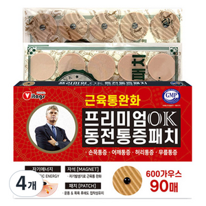 비타지에스 히딩크 프리미엄 OK 동전 통증패치 레드, 90매입, 4개