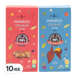파파루 간편레시피 유기농 야채가루 분말이유식 고운입자 2종 세트, 감자, 고구마, 10세트, 15g